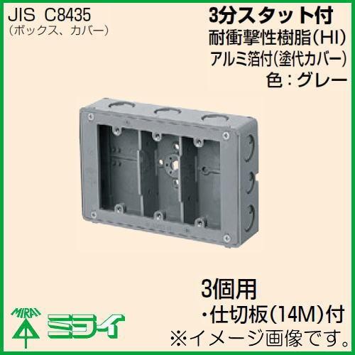 未来工業 埋込スイッチボックス(平塗代付) 3個用 CSW-3NF MIRAI 未来工業 埋込スイッチボックス(平塗代付) 3個用 CSW-3NF MIRAI