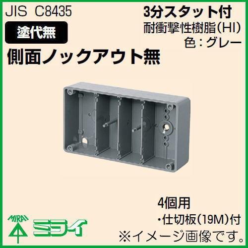 未来工業 埋込スイッチボックス(塗代無) 4個用 CSW-4-O MIRAI 未来工業 埋込スイッチボックス(塗代無) 4個用 CSW-4-O MIRAI