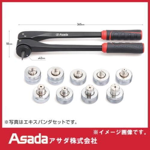 アサダ エキスパンダセット CT201 ASADA : 創工館 - 通販 - Yahoo