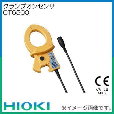 HIOKI クランプオンセンサ CT6500 日置電機 : 創工館 - 通販 HIOKI クランプオンセンサ CT6500 日置電機 : 創工館 - 通販