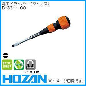 電工ドライバー(-6.0X1.0・200mm) D-331-100 ホーザン HOZAN｜soukoukan