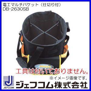 DENSAN 電工マルチバケット(仕切り付) DB-2630SB デンサン DENSAN 電工マルチバケット(仕切り付) DB-2630SB デンサン