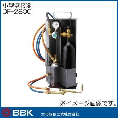 小型溶接器 DF-2800 BBKテクノロジーズ 文化貿易工業 : 創工館 - 通販 
