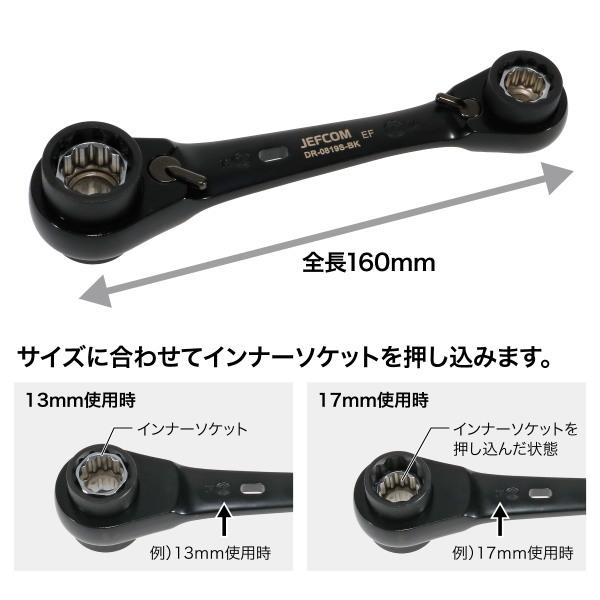マルチ8ソケットレンチ(ショートタイプ) DR-0819S-BK ジェフコム