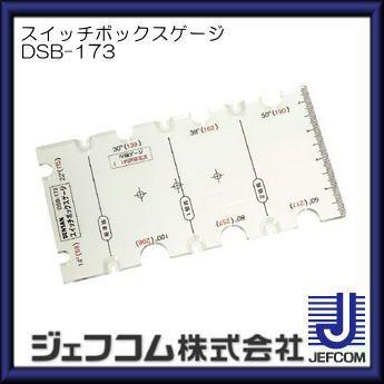DENSAN（デンサン） スイッチボックスゲージ DSB-173 ジェフコム : 創