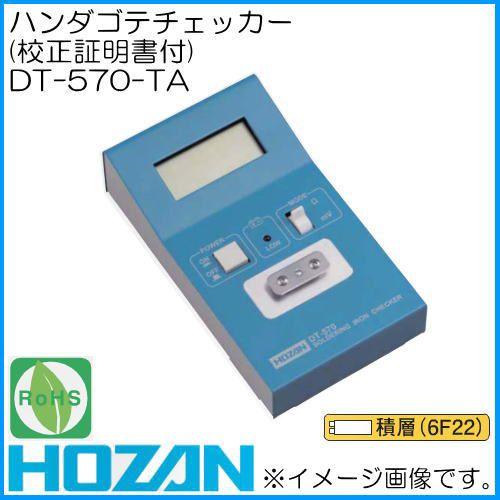 HOZAN ホーザン ハンダゴテチェッカー(校正証明書) DT-570-TA : 創工館 