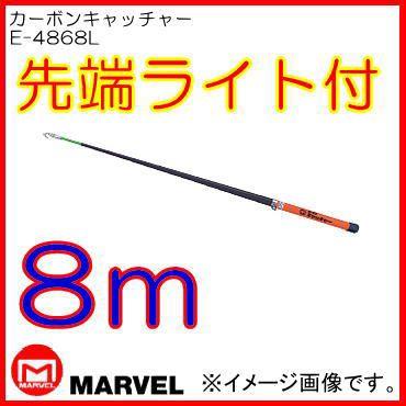 カーボンキャッチャー(8m) E-4868L プロメイト : 創工館 - 通販 