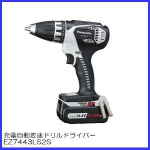 Panasonic/パナソニック EZ7443LS2S-H 14.4V充電自動変速ドリル