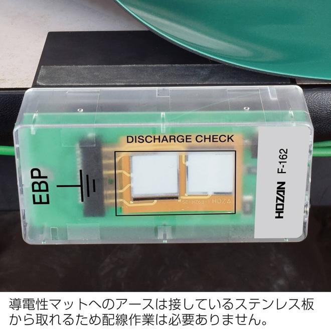 HOZAN（ホーザン） アースターミナル 静電気通過表示機能付 F-162 : 創 