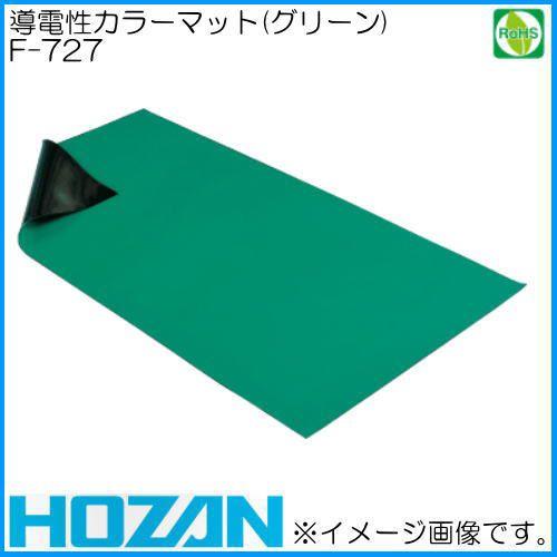 HOZAN ホーザン 導電性カラーマット F-727 : 創工館 - 通販 HOZAN ホーザン 導電性カラーマット F-727 : 創工館 - 通販