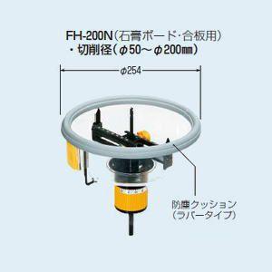 未来工業 フリーホルソー(石膏ボード・合板用) FH-200N MIRAI FH200N