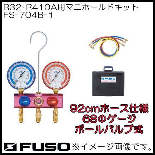 R32・R410Aマニホールドキット FS-704B-1 FUSO A-Gas R410A⁄R32マニホールドセット(ゲージカバー付) イチネンTASCO ゲージ