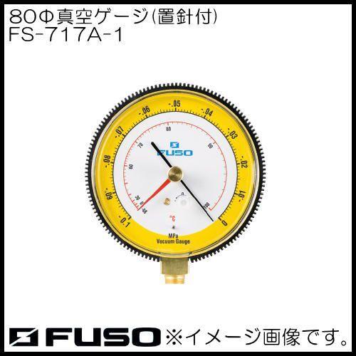 買収80Φ真空計ゲージ(置針付) FS-717A-1 FUSO A-Gas