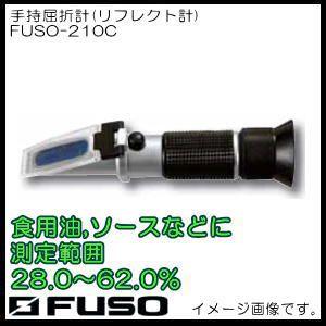手持屈折計(リフレクト計) FUSO-210C 範囲：28.0〜62.0%