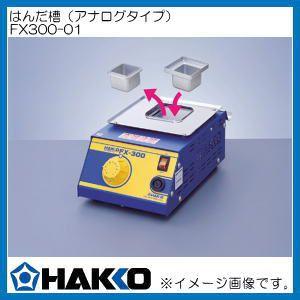 ЗЗHAKKO 100v 鉛フリー対応 はんだ槽 FX-300 ブルーｘイエロー ЗЗ HAKKO 100v 鉛フリー対応 はんだ槽 FX-300 ブルーxイエロー - 中古