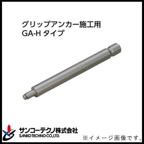 打込み棒 GA40H グリップアンカー施工用 GAHタイプ サンコーテクノ GA40HOKD創工館 通販 Yahoo!ショッピング