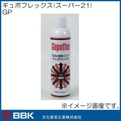 ギュポフレックス(スーパー21) GP BBK 文化貿易工業 | 