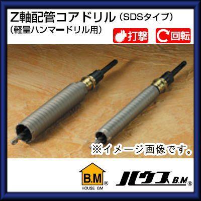 ハウスビーエム Z軸配管コアドリル29Φ(SDSタイプ・軽量ハンマードリル
