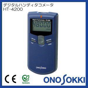 小野測器 デジタルハンディタコメータ HT-4200 ONOSOKKI HT4200 : 創工 