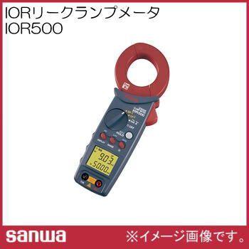 直送品 代引不可 IOR500 負荷電流も測れるIorリーククランプメータ 三 