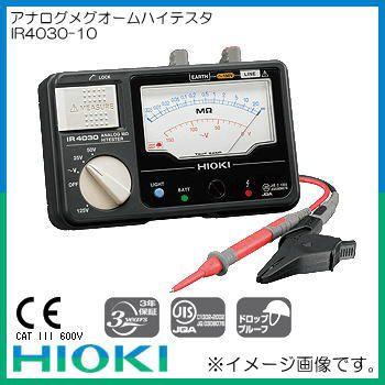 HIOKI 日置電機 IR4030-10 アナログメグオームハイテスタ : 創工館 
