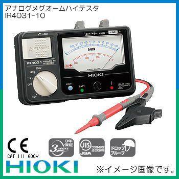 HIOKI 日置電機 IR4031-10 アナログメグオームハイテスタ : 創工館 