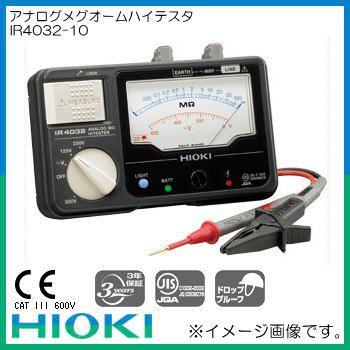 HIOKI 日置電機 IR4032-10 アナログメグオームハイテスタ : 創工館  