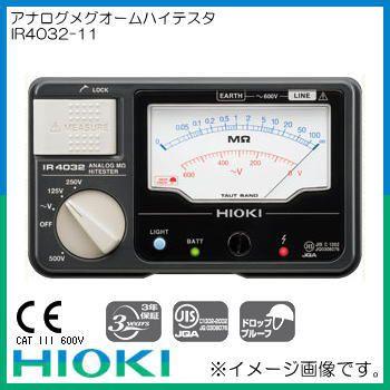 アナログメグオームハイテスタ 日置IR4032-11 【公式通販】