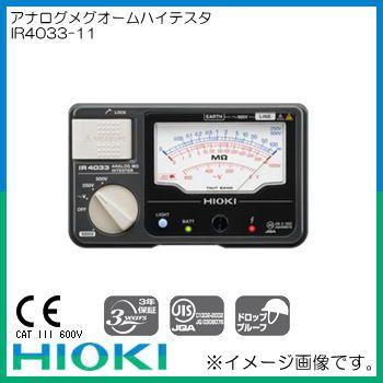 HIOKI 日置電機 メグオームハイテスタ IR4033-11 絶縁抵抗計