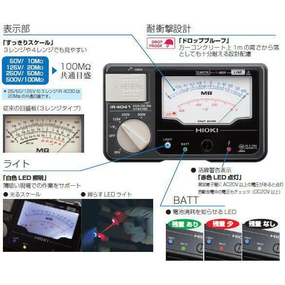 HIOKI 日置電機 IR4082-11 アナログメグオームハイテスタ : 創工館 