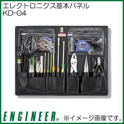 エレクトロニクス基本パネル KD-04 エンジニア ENGINEER