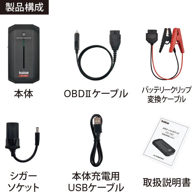 kaise メモリーバックアップ KG-150N (バッテリークリップ変換 kaise メモリーバックアップ KG-150N (バッテリークリップ変換
