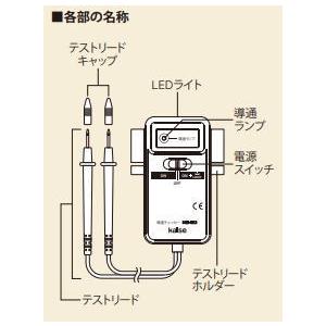 導通チェッカー KG-80 カイセ kaise KG80｜soukoukan｜04