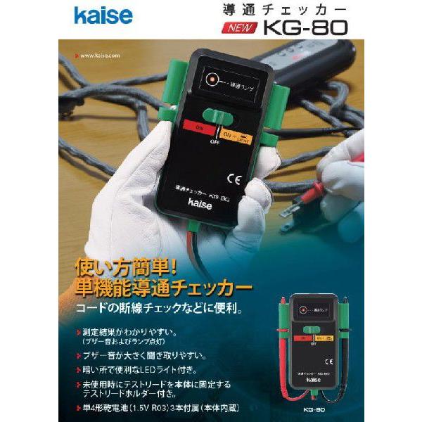 導通チェッカー+ワニ口クリップ+ケース KG-80+940+1015 カイセ kaise|soukoukan|02