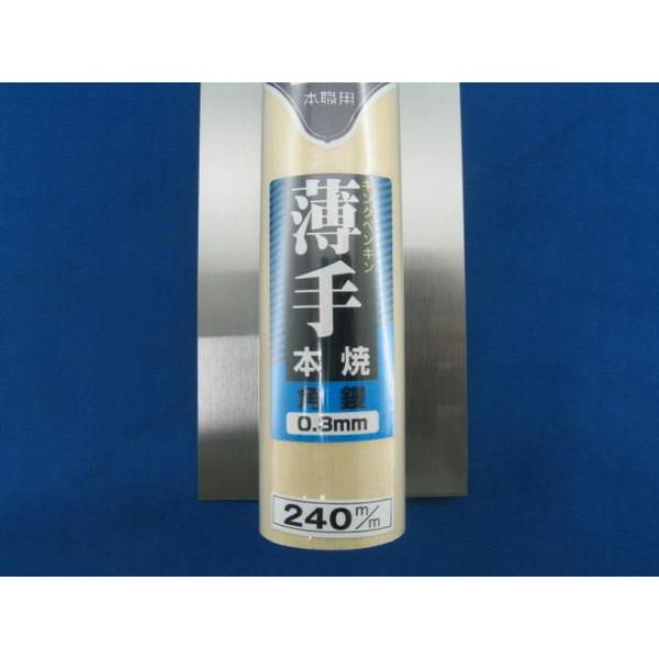 薄手 角鏝 240m/m コテ 厚さ0.3m/m キングペンギン : 創工館 - 通販