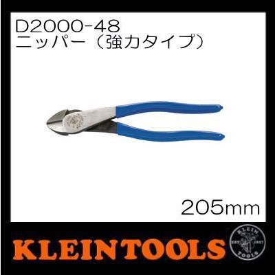 クライン ニッパー(205mm)強力タイプ D2000-48 KLEINTOOLS : kld2000