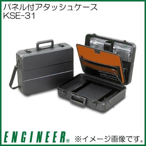 パネル付アタッシュケース KSE-31 エンジニア : 創工館 - 通販 - Yahoo 