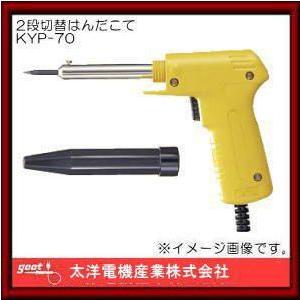 (未使用･未開封品)　goot 2段切替はんだこてKYP-70 tu1jdyt グット 2段切替式はんだこて KYP-70 : 創工館 - 通販 - Yahoo!ショッピング