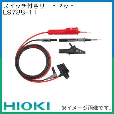 HIOKI スイッチ付きリードセット L9788-11 日置電機 : 創工館 HIOKI スイッチ付きリードセット L9788-11 日置電機 : 創工館