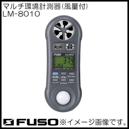 マルチ環境計測器(風量付) LM-8010 FUSO LM8010 : lm-8010-fuso : 創工 