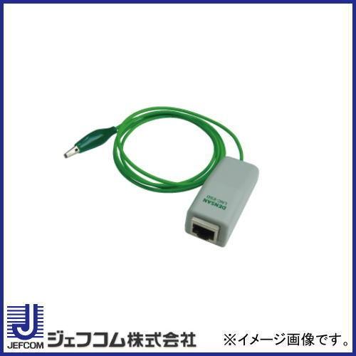 DENSAN LANケーブル静電気除去器 LNC-ESD ジェフコム デンサン DENSAN LANケーブル静電気除去器 LNC-ESD ジェフコム デンサン