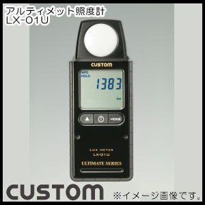 お買得】 デジタル照度計 LX-01U カスタム CUSTOM LX01U zppsu.edu.ph
