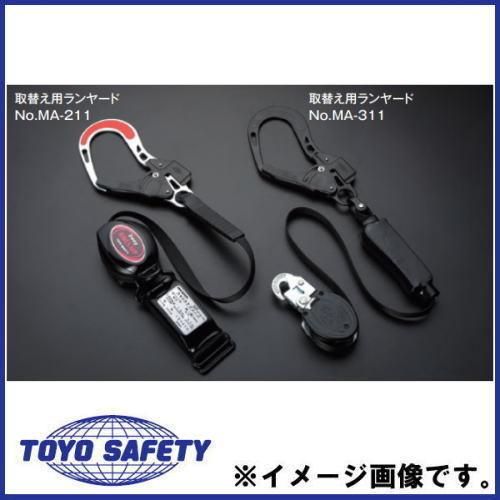 TOYO SAFETY（トーヨーセフティー） 胴ベルト型 取替え用ランヤード 