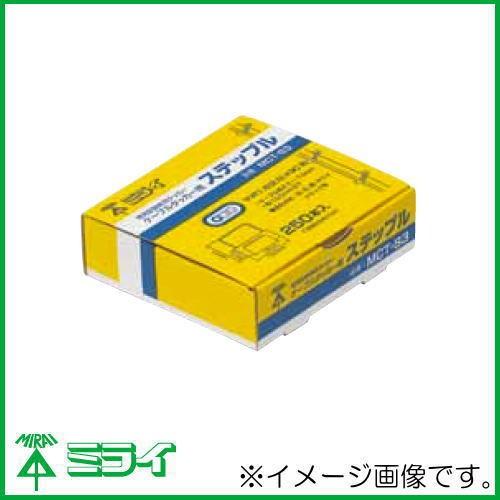 ケーブルタッカー用ステップル(VVF1.6x2C) 250本 MCT-S2 未来工業 MIRAI｜soukoukan