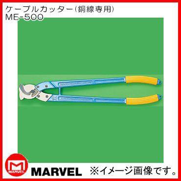 ME-500配線カッター