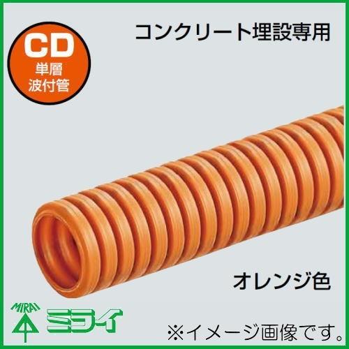 未来工業 ミラフレキCD ライン赤 Φ28mmX30m MFCD-28R MIRAI MFCD28R