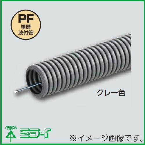 未来工業 ミラフレキSS 呼び線入 30m グレー MFS-28HS MIRAI 未来工業 ミラフレキSS 呼び線入 30m グレー MFS-28HS MIRAI