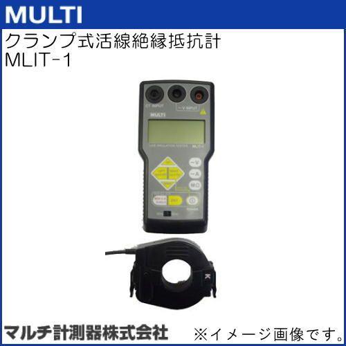 MLIT-1 クランプ式活線絶縁抵抗計 マルチ計測器 MULTI 受注生産品