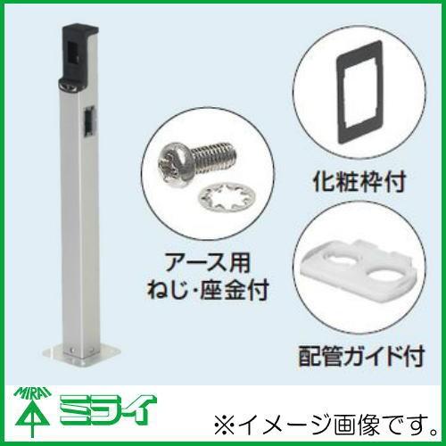 未来工業 配給ポール(ベース付) シルバー MRPB-2 MIRAI 新品