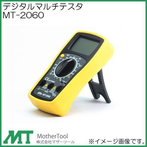 デジタルマルチメータ MT-2060 マザーツール MT2060｜soukoukan｜02